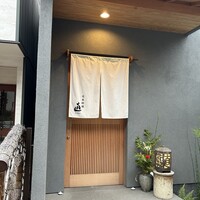 日本料理 直 - 四間道の奥にひっそりと佇むお店は雰囲気有ります♪