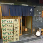 鳥よし 銀座店 - 