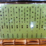 とんかつ 竹亭 - メニュー表（2013年8月）