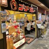 ゴーゴーカレー 金沢駅総本山