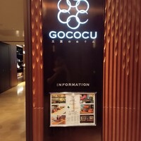 スカイグリルブッフェGOCOCU - 看板。