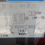 洋食のオーニシ - 別駐車場説明　御案内（店舗入口）