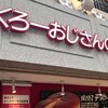 りくろーおじさんの店 なんば本店