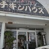 チキンハウス 中津本店