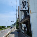 松島庵 - 
