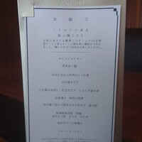 日本料理　時宜 - 