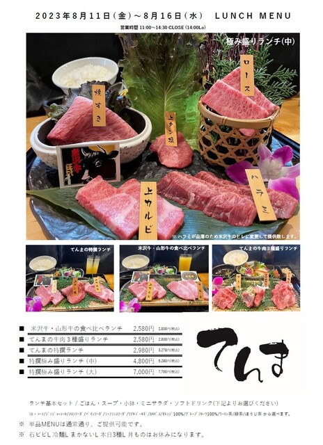 炭火焼 てんま 米沢本店｜本格炭火焼肉と和牛ステーキで満足のディナー