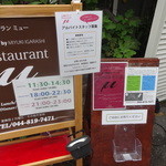 Restaurant μ - 五十嵐美幸プロデュースRestaurant μ