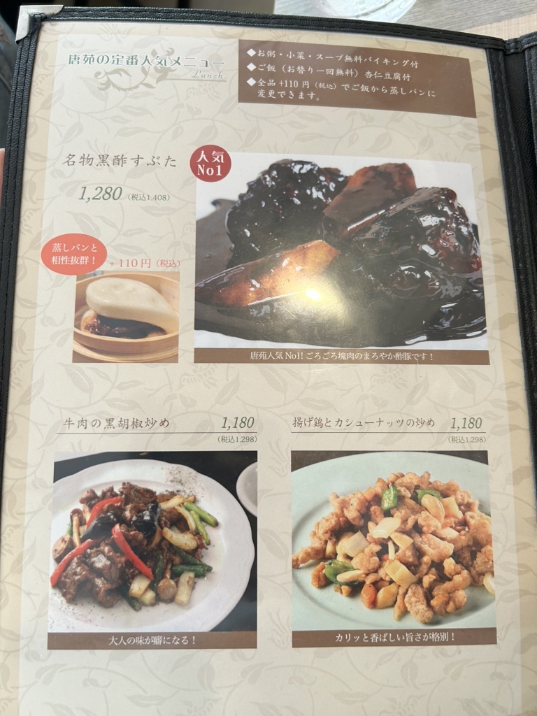 中華料理 唐苑光が丘店>