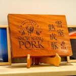 とんかつ成蔵 - 