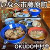 okudo 中村舎 - 