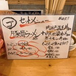 ごっちゃんラーメン - 