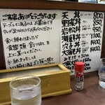 天丼の岩松 - R5.7  メニュー