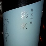 あそび割烹 さん葉か - 