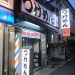 麺処 古武士 - ”麺処 古武士 前野町店”の外観。2013年8月ver