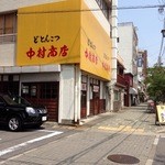 中村商店 - 