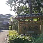 龍宮殿 - 龍宮殿別館…外観♪