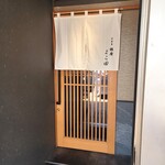 天冨良 銀座 よこ田 - 