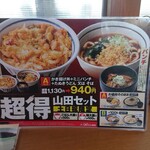 山田うどん - 超得山田セット（かき揚げ丼+ミニパンチ+たぬきうどん）940円