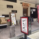 かな川 - 