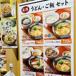 宮武讃岐うどん - セットメニュー