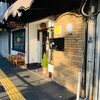レストラン カタヤマ 東向島本店