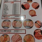 焼肉ドンピシャ - 