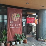 焼肉ドンピシャ - 