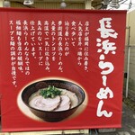 博多長浜ラーメン 夢街道 - 