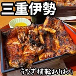 うなぎ 横輪おりおり - 