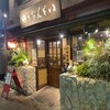 沖縄郷土料理あわもり　ゆうなんぎい 名古屋鶴舞店