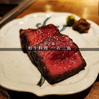 和牛料理 一石三鳥 - 