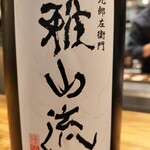 Tomita - 酒