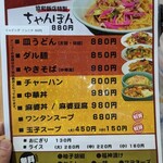 協和飯店 - メニュー
