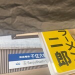 ラーメン二郎 - 