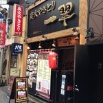 Yakidori Dainingu Issui - 130911入り口