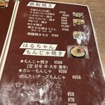 広島鉄板焼 お好み焼 はるちゃん - 