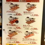 焼肉ライク - 焼肉セット メニュー (2023.07.25)