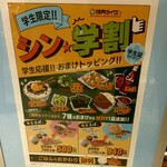 焼肉ライク - 学生限定!! 学割 (2023.07.25)