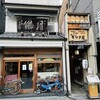 モリタ屋 木屋町店