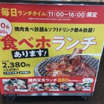 焼肉の和民 - 