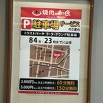 Yakiniku No Watami - 駐車サービスも有ります。