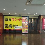 焼肉の和民 - １１時、開店直後のお店