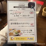 ダイニングカフェ エスペリア - 