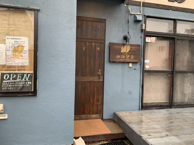 珈琲埜音（コーヒーノオト） - 帯広（その他）の写真