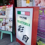 Torattoria Saikai - 