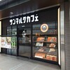 サンマルクカフェ あべのnini店