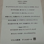 アニエルドール - ディナーメニュー