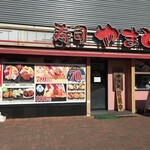 Sushi Yamato - 