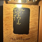 LE CoMPTOIR du gout - 